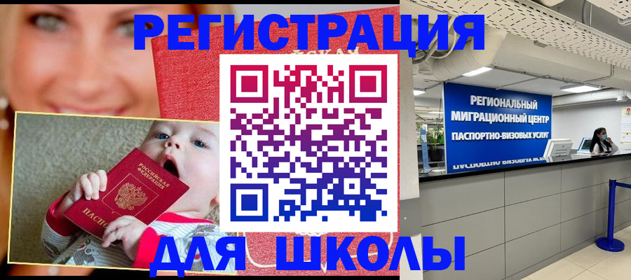 прописка гарантия в Шелехове