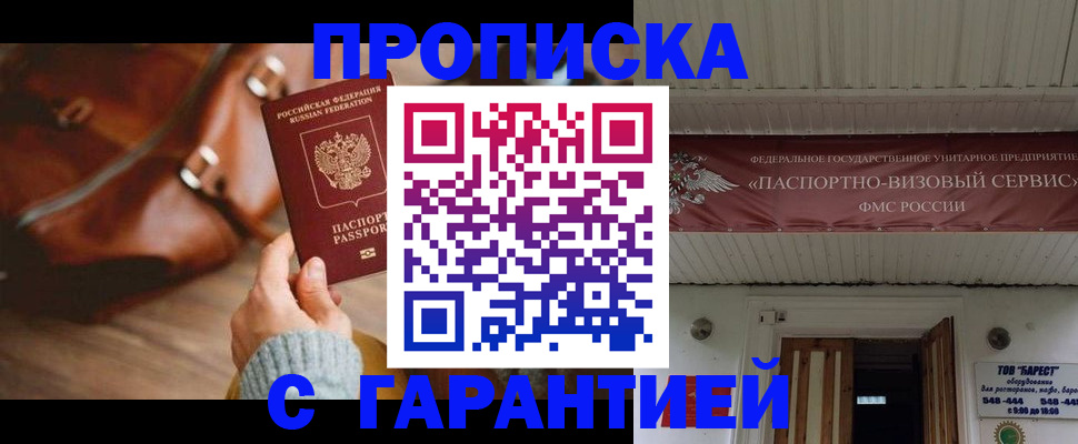 временная прописка в Шелехове