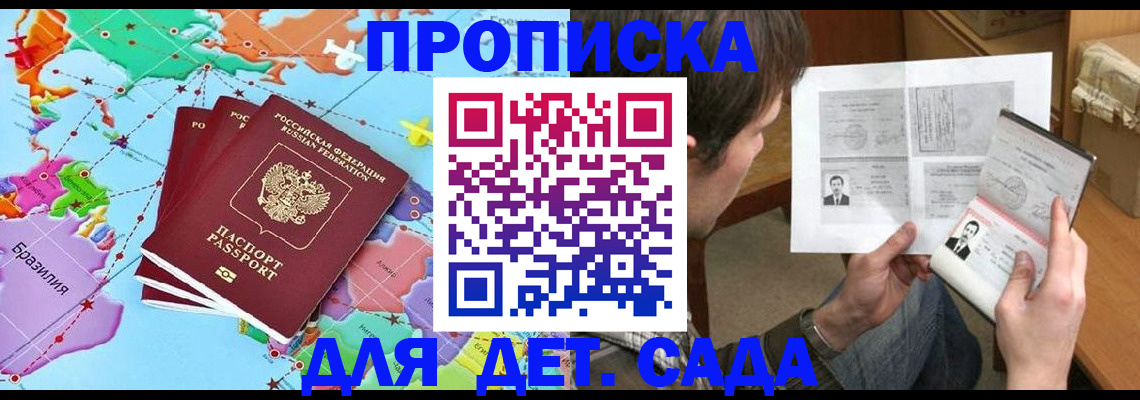 прописка законно в Шелехове